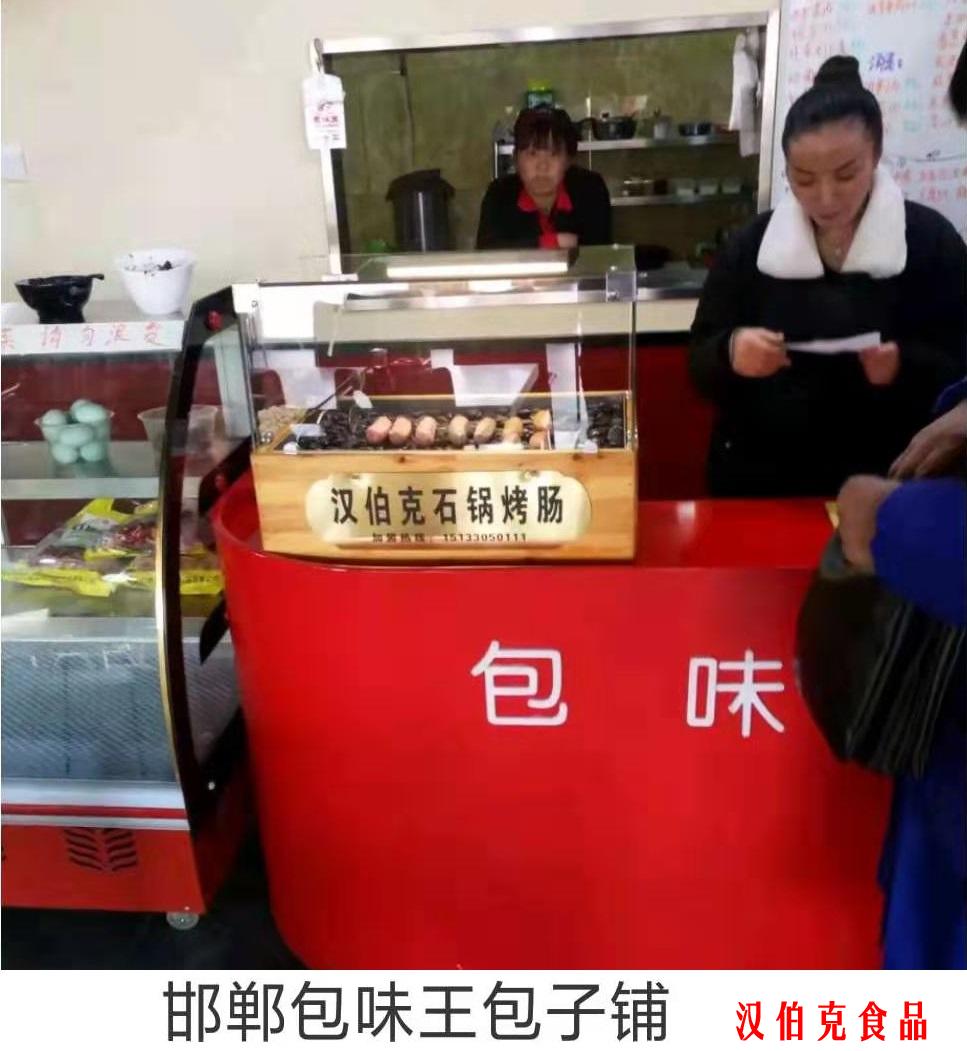 漢(han)伯尅郃作伙伴邯鄲包味王包子(zi)舖