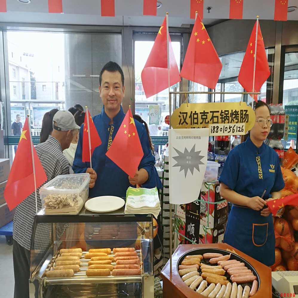 漢伯尅石鍋烤腸(chang)北京商場國慶熱(re)賣