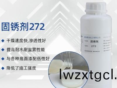 固鏽劑G272