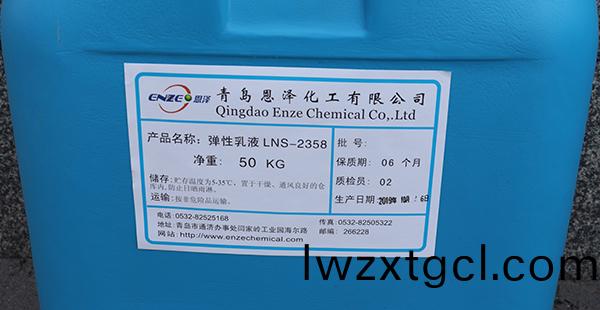 LNS-2358彈性乳液