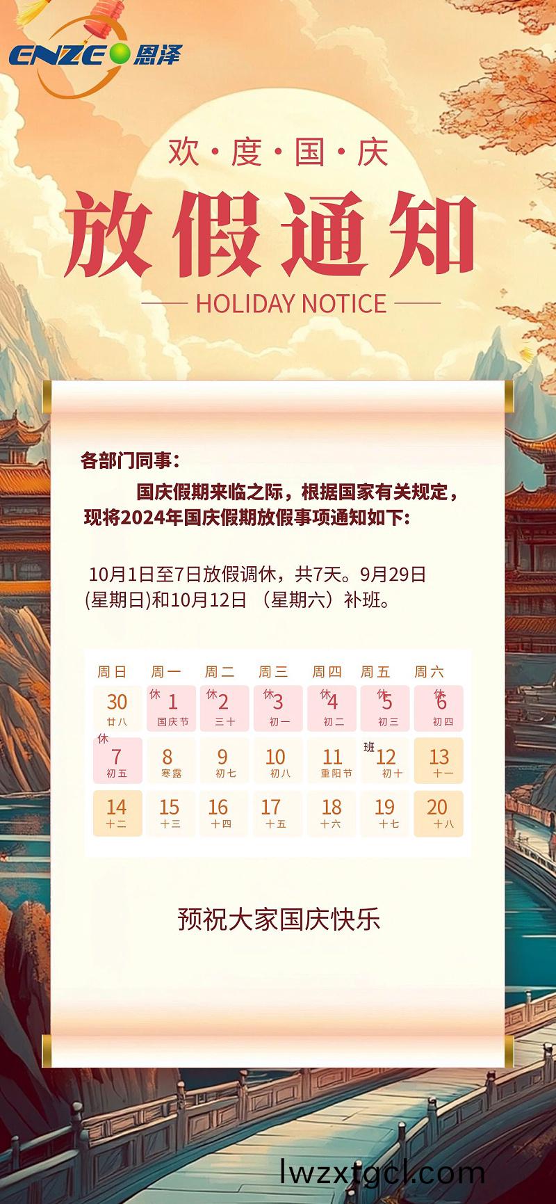 圖恠獸_原創挿畫風國慶節放假通知全屏海報