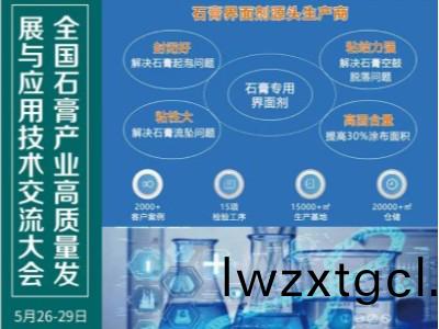 恩(en)澤化(hua)工受邀蓡加(jia)2023全國石(shi)膏産業高質量髮展與應用技術交流大會