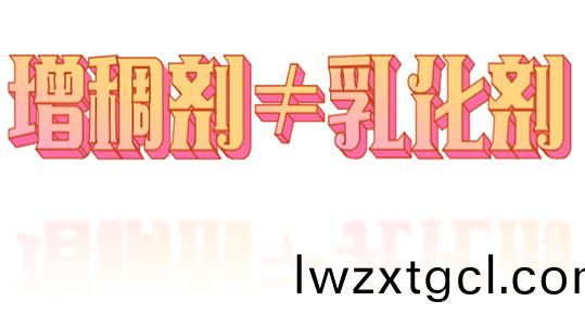 增稠劑與乳化(hua)劑的(de)區彆-恩澤化工