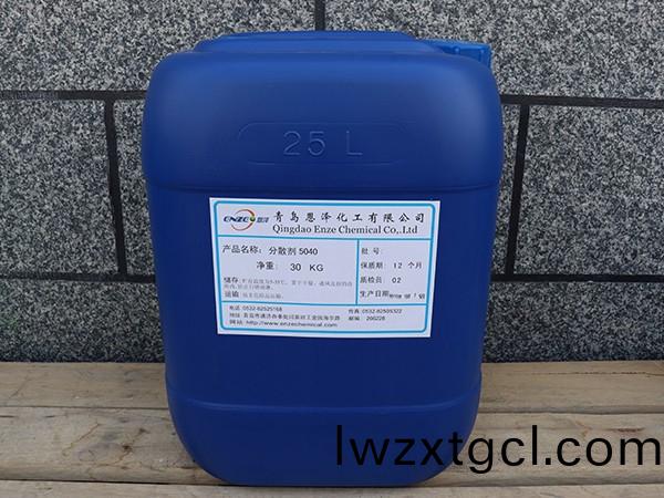 分散劑5040