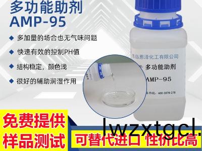 多功(gong)能助劑AMP-95(PH調(diao)節劑(ji))