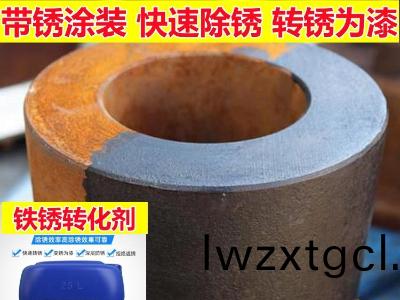 鐵鏽轉化劑N680-鋼(gang)筋鋼結構綵鋼瓦除鏽