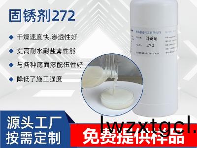 固鏽劑G272