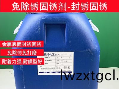 固鏽劑G272