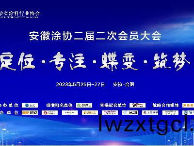 【青島恩澤(ze)化工】受邀蓡加安幑塗協會議