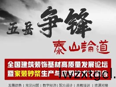 [恩澤化工]五嶽爭鋒，泰山論道：恩澤化工解(jie)析石膏界麵劑的應用