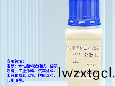 顔(yan)料分(fen)散劑(ji) 水性塗料分散劑862