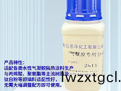 氣凝膠塗料專用分散劑2511