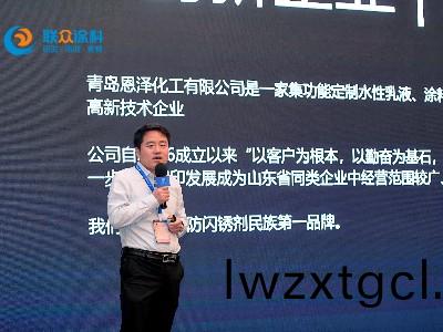 【恩澤化工】熱烈祝賀聯衆塗(tu)料西部産業峯會圓滿成功