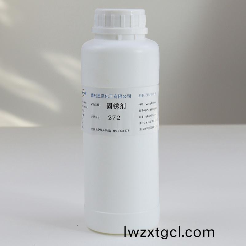 固鏽劑272