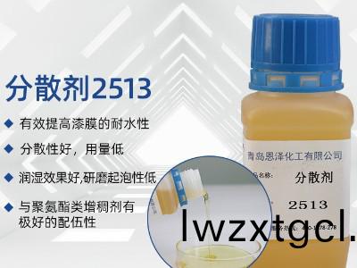 分散劑2513
