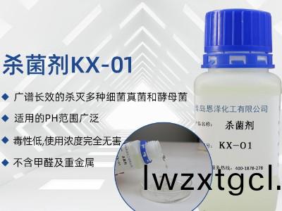 殺菌劑KX-01