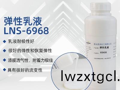 彈性乳(ru)液6968