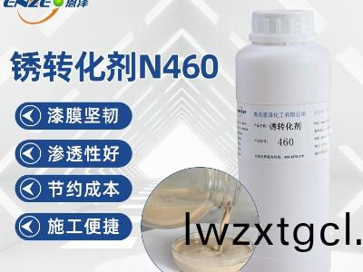 鏽轉化劑460