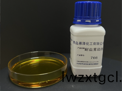 耐鹽霧(wu)助劑766