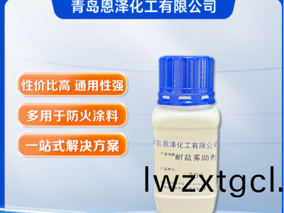 耐鹽(yan)霧助劑766