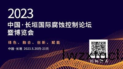 恩澤與您相約長垣大會