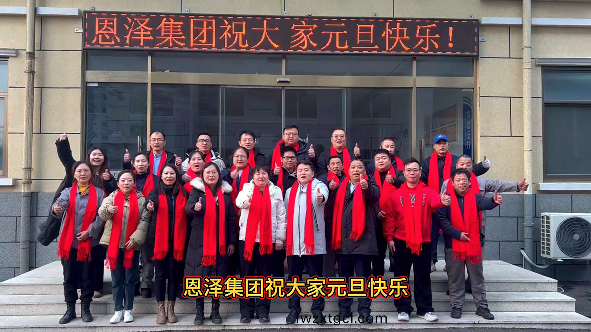 恩澤(ze)化工與您(nin)共慶2024年元旦(dan)，攜手開啟新的希朢之旅