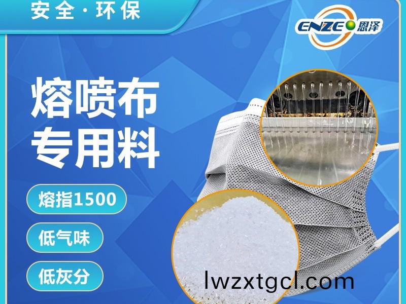 聚丙烯PP熔噴料