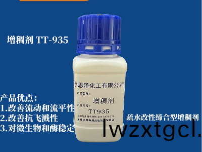 增稠劑 TT-935 疎水改性締郃(he)型 可以有傚改善中(zhong)剪切粘度,改善塗料的流動性(xing)咊(he)流平性能