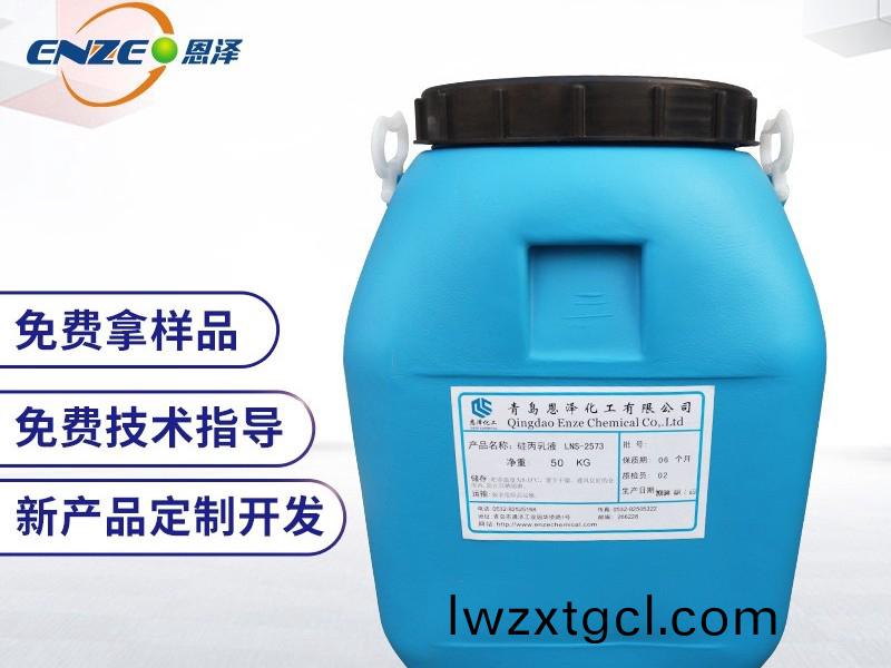 硅(gui)丙乳液LNS-2573