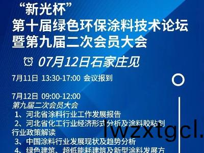 恩澤化工受邀(yao)蓡加“新光桮”第十屆綠色環保塗料技術論(lun)罎暨第九屆二次會員大會
