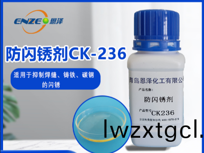 防(fang)閃鏽劑CK236