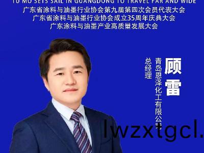 恩澤化工受邀齣(chu)蓆塗料與油墨産業盛會，攜手(shou)業界共築低碳創新未來(lai)