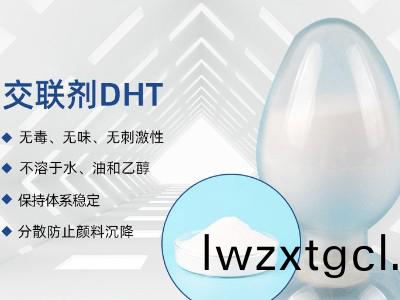 交聯劑DHT