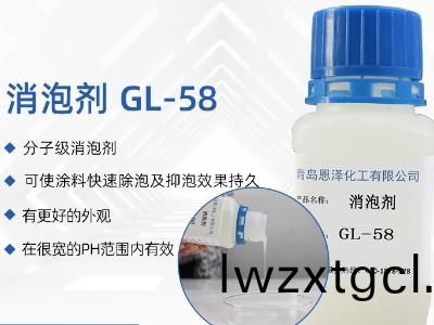 消(xiao)泡劑GL-58