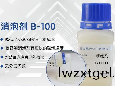 消泡(pao)劑(ji)B-100
