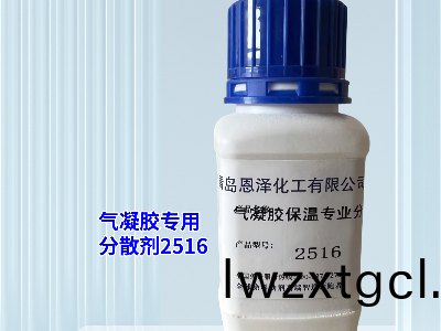 氣凝膠保溫隔熱塗料專用分散劑2516
