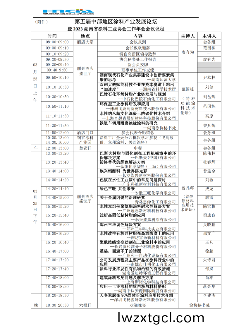 2023湖南(nan)塗協年會通知(zhi)_02