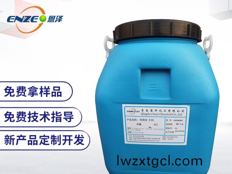 增稠(chou)劑T-95