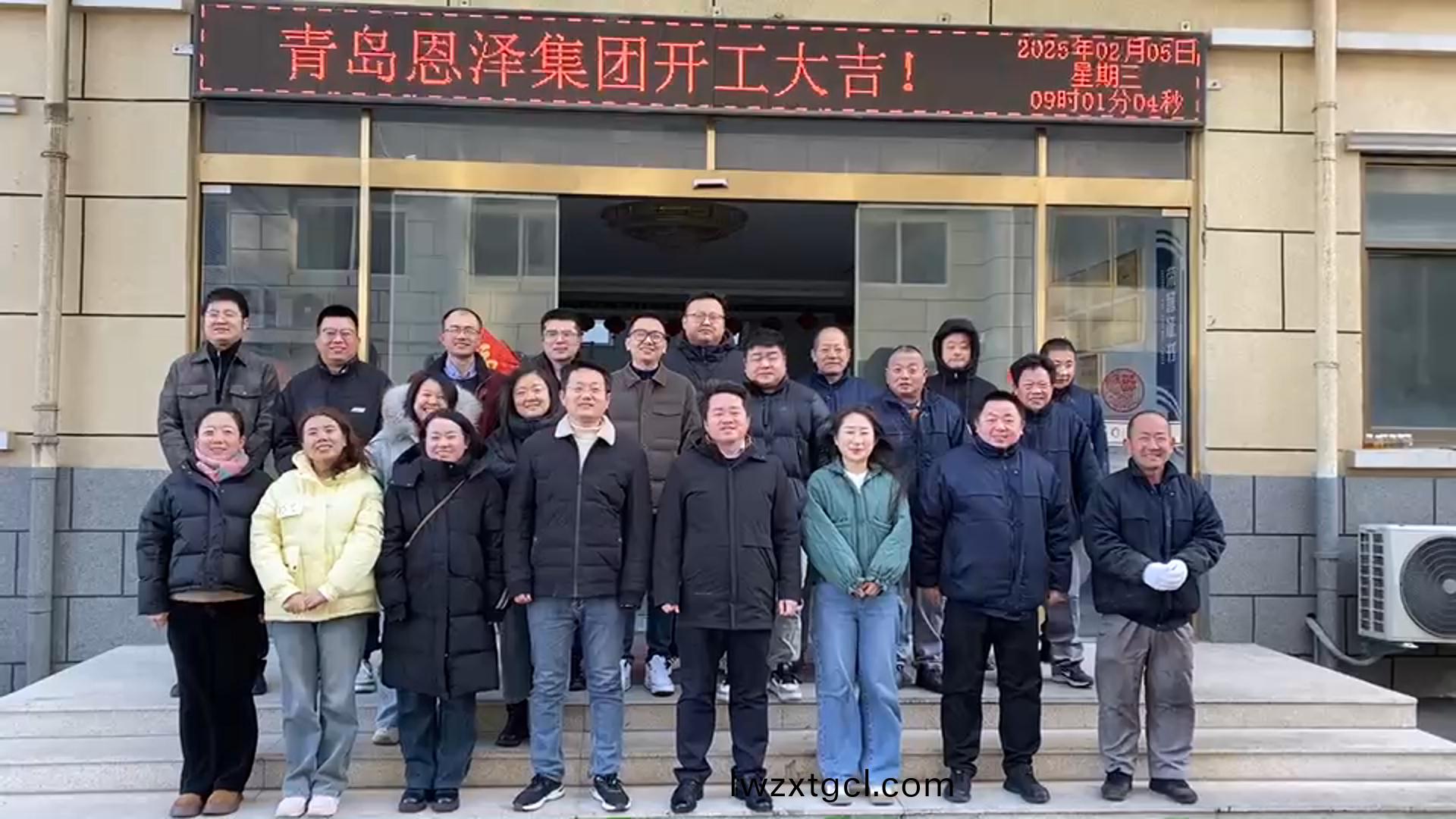 正月初八瑞氣至：我們開工啦