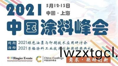 2021中國塗料(liao)峯會-水包砂的髮展趨勢(shi)與解決思路