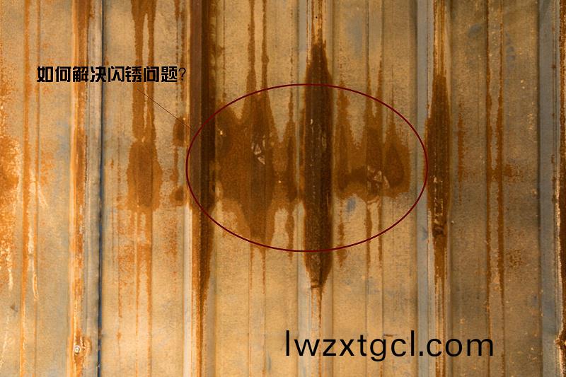 防閃鏽劑如(ru)何選(xuan)擇?