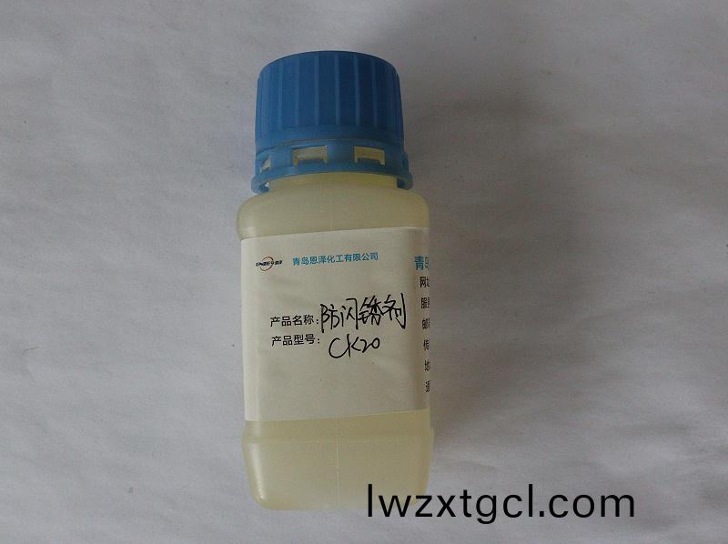 防閃鏽劑(ji)如何選擇?