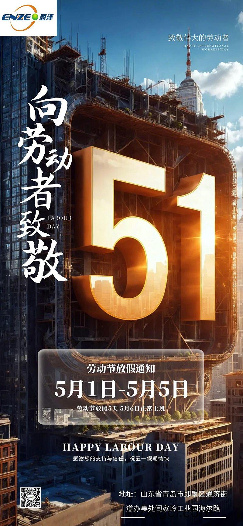 圖恠獸_51勞(lao)動節創意放假通(tong)知全屏海報