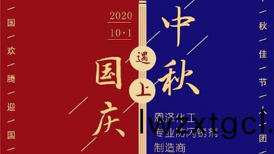 中鞦糰圓節，恩澤祝您生活無“鏽”