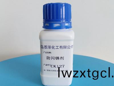 保護鋼鐵錶麵，防閃鏽劑CK127成爲市場新寵