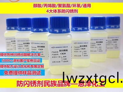 防閃鏽劑WX9128不含(han)亞鈉